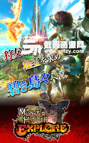怪物猎人探险安卓版(卡普空(嘉富康、喀普康、加富根)) v09.5.00 免费版