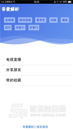 吾爱解析安卓版(吾爱解析) v1.9 最新版