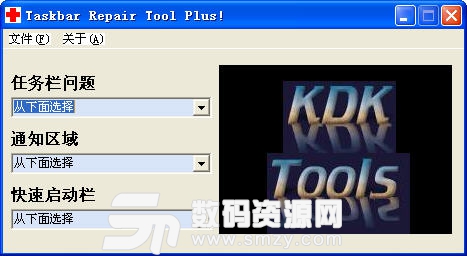 win10任务栏修复工具客户端