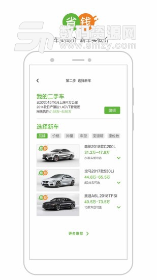汽车换车网免费版(生活相关) v4.2.1.0 手机版