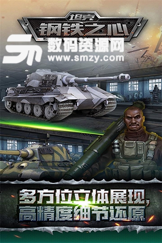 坦克：钢铁之心九游最新版(策略) v1.3.0 安卓版