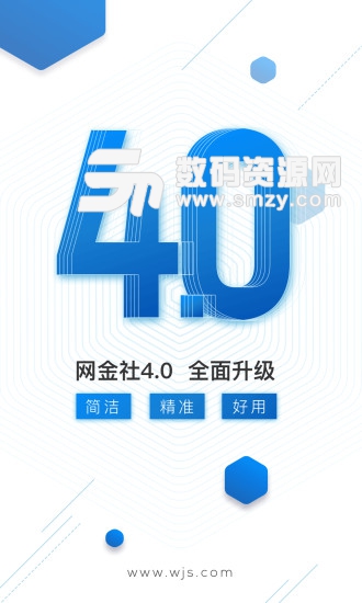网金社最新版(金融理财) v4.2.4 手机版
