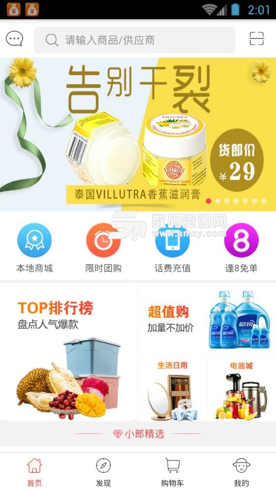 购物达人app最新版(便捷生活) v1.2 安卓版