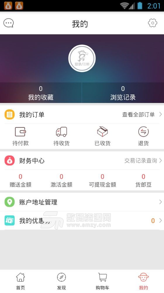 购物达人app最新版(便捷生活) v1.2 安卓版