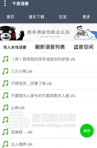 千变语音手机版(综合软件)v6.7 免费版
