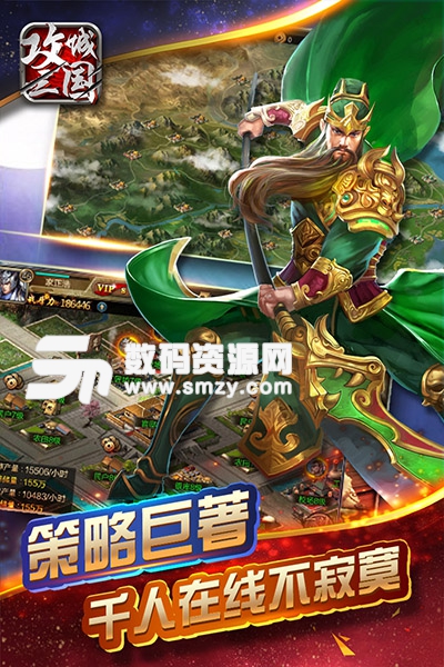 攻城三国-红包安卓版(战略) v6.35 免费版