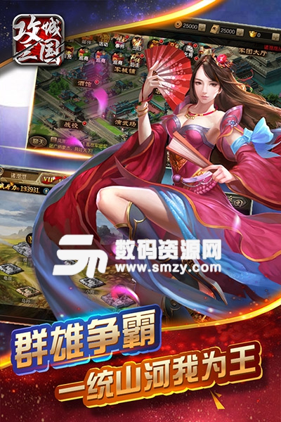 攻城三国-红包安卓版(战略) v6.35 免费版