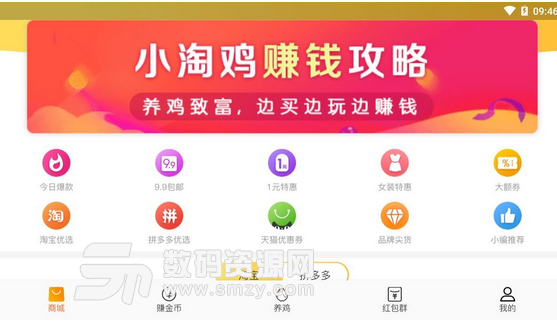小淘鸡app安卓版(金融理财) v1.2.0 免费版