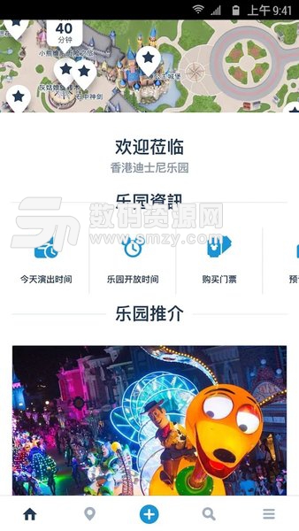 香港迪士尼乐园最新版(生活相关) v4.22 免费版