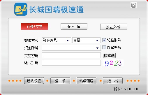 長城國瑞極速通最新版