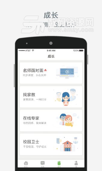 家校即时通免费版(社交通讯) v6.1.1 最新版