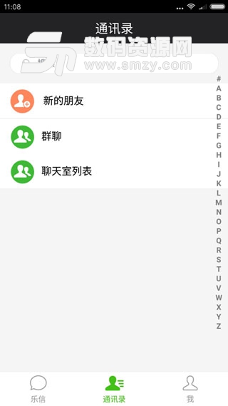 乐信安卓版(社交通讯) v1.8.1 最新版