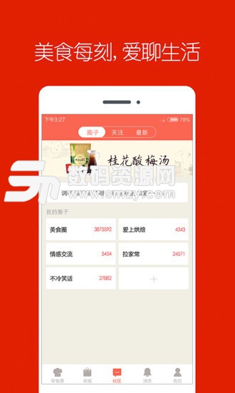 香哈菜谱安卓版(美食菜谱) v7.9.2 手机版