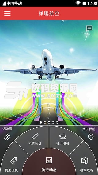 祥鹏航空安卓版(旅游出行) v2.2 免费版