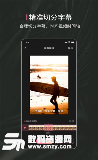 绘影字幕安卓版(绘影字幕) v1.1 手机版