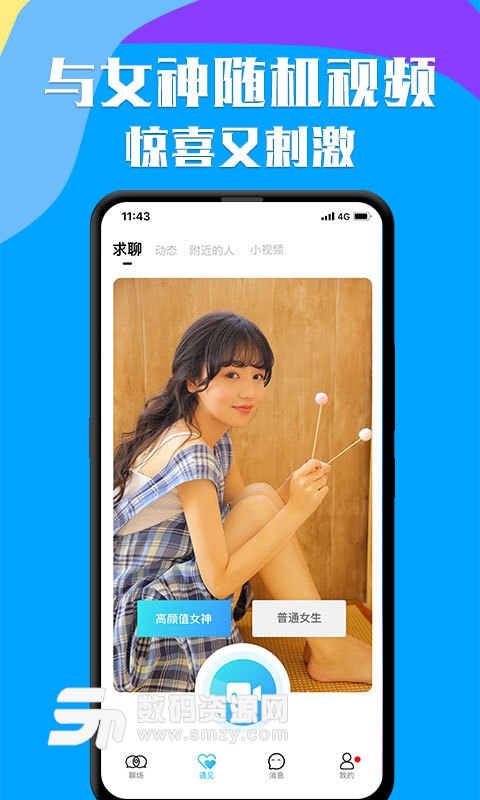 知聊app最新版(社交网络) v5.7.0 免费版