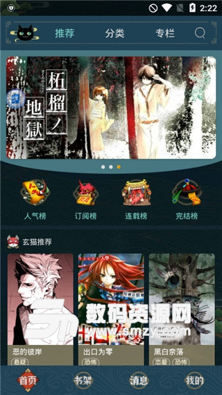 玄猫漫画免费安卓版(小说动漫) v9.12.9 免费版