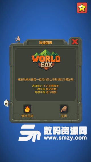 世界盒子中文最新版(沙盒) v0.6.95 手机版