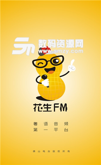 花生FM最新版(花生FM) v4.2.9 免费版