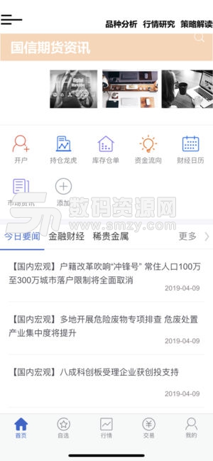 国信金点通最新版(金融理财) v5.5.2.0 手机版