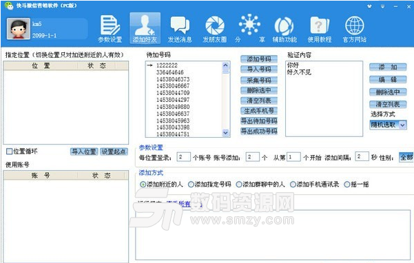 快马微信营销软件最新版