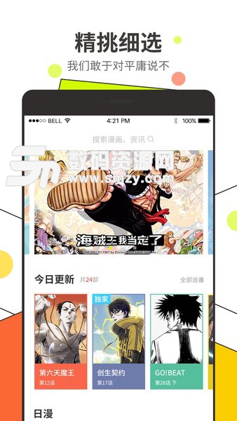 漫番漫画无限阅币最新版(小说动漫) v1.4.8 手机版