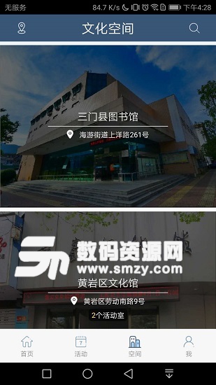 台州文化云软件手机版(生活相关) v2.6.3 最新版