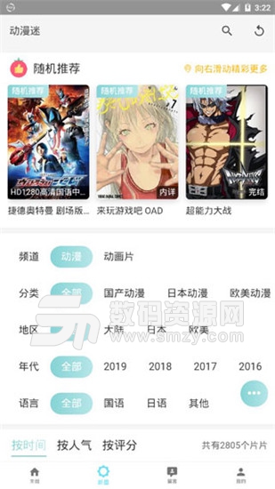 动漫迷最新版(动漫) v9.12.9 手机版