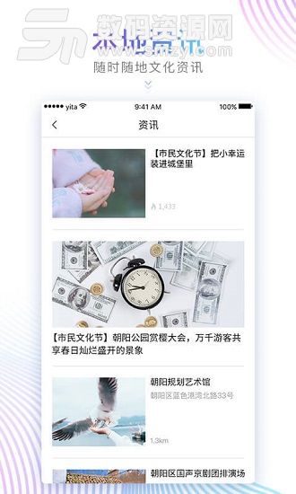 朝阳文化云平台手机版(生活相关) v1.3.6安卓版