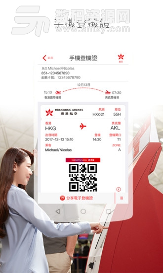 香港航空最新版(旅游出行) v7.3.0 免费版