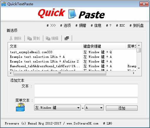 QuickTextPaste官方版