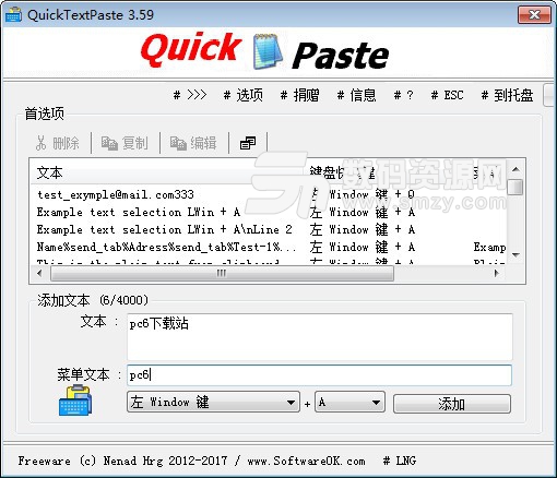 快速粘贴工具QuickTextPaste最新版