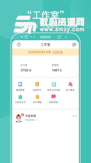 中医在线平台安卓版(医疗健康) v4.7.2 手机版