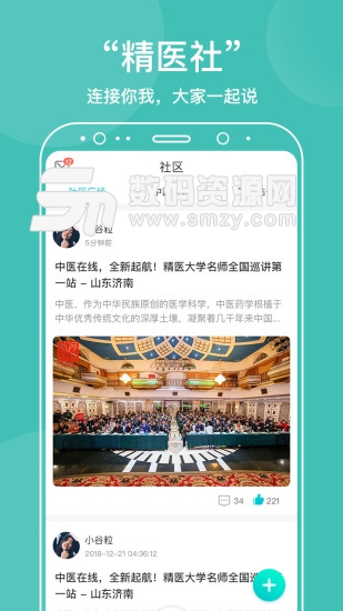 中医在线平台安卓版(医疗健康) v4.7.2 手机版