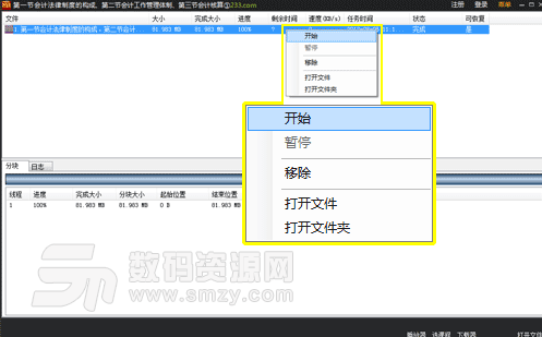 233网校课程播放器最新版