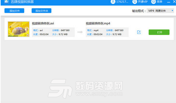 迅捷视频格式转换器免费版