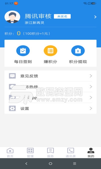 維小保最新版(生活相關) v2.9.8 安卓版