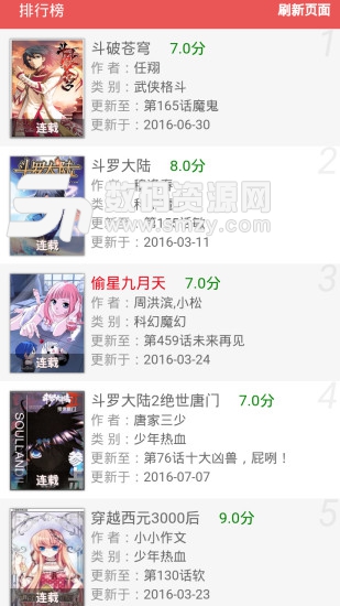 基德漫画最新版(小说动漫) v4.5.4 免费版