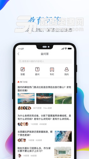 杭州市安全教育平台安卓版(教育学习) v1.6.8 手机版