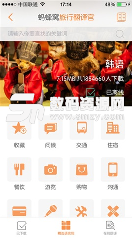 旅行翻译官免费版(旅游出行) v5.1.5手机版