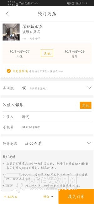 山水酒店手机版(旅游出行) v1.3.6 免费版