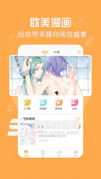 菠萝饭手机版(小说动漫) v4.6.1 安卓版