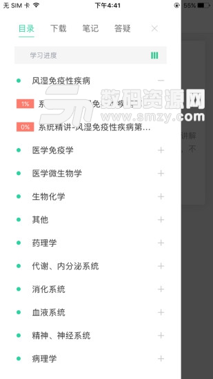 医考学堂安卓版(教育学习) v3.1.3 免费版