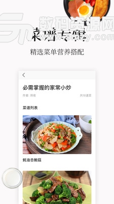 做菜大全免费版(居家生活) v5.1.7 手机版
