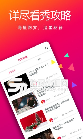 独角秀最新版(追星) v2.5.4 手机版