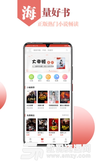 热搜小说最新版(小说动漫) v3.4.1 手机版