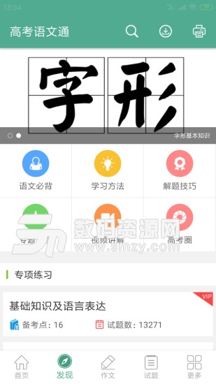 高考语文通手机版(教育学习) v4.2 免费版