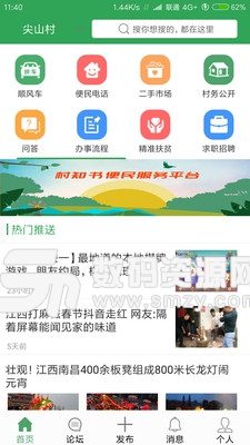 村知书免费版(居家生活) v1.5.1 手机版