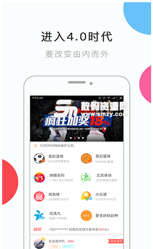 365彩票app安卓版(生活理财) v8.10 手机版