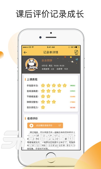 熊猫钢琴陪练老师免费版(教育学习) v1.10.3 手机版